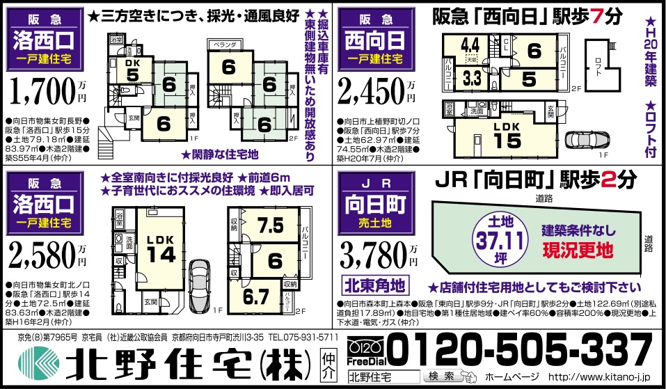 最新チラシ 向日市の不動産のことなら向日市不動産net